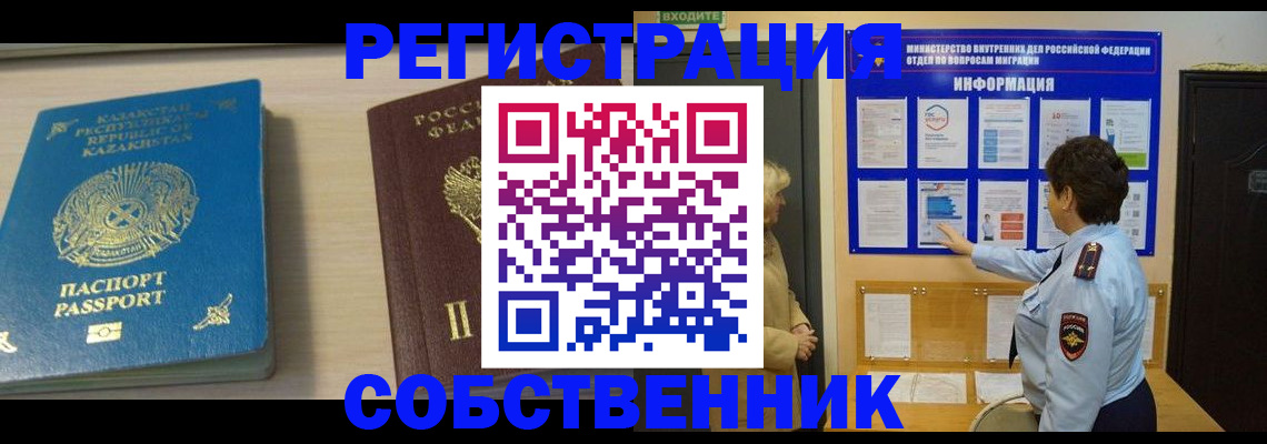 прописка законно в Кизеле